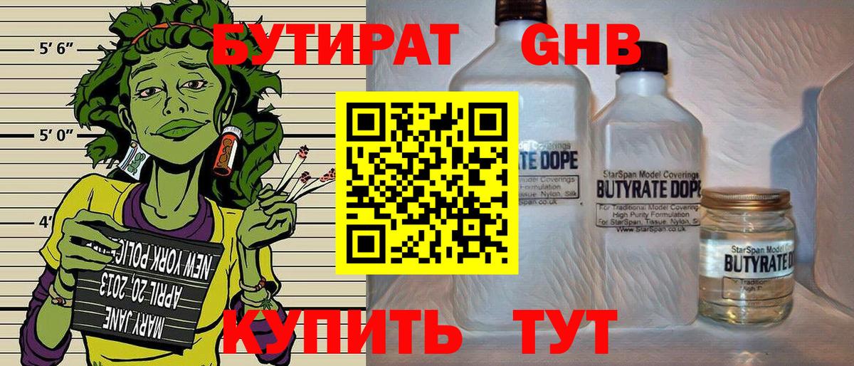 БУТИРАТ BDO Протвино
