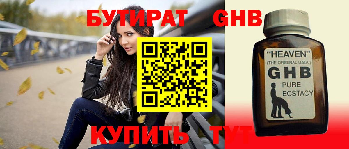 БУТИРАТ  Бутират бутандиол  Вход с VPN  Протвино 