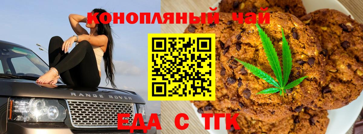 Canna-Cookies конопля Протвино