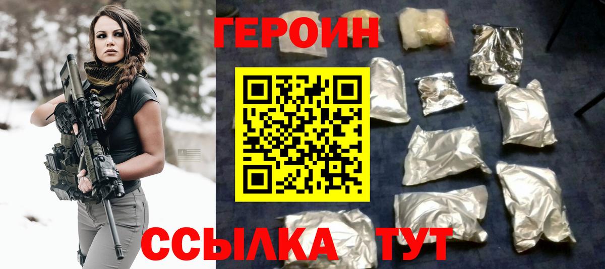 Героин Heroin Протвино